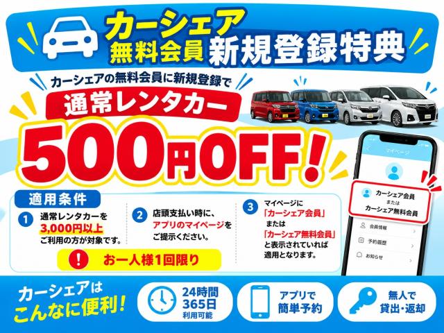 カーシェア 新規会員登録特典!!