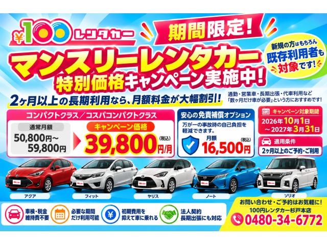 期間限定!マンスリーレンタカー特別価格キャンペーン