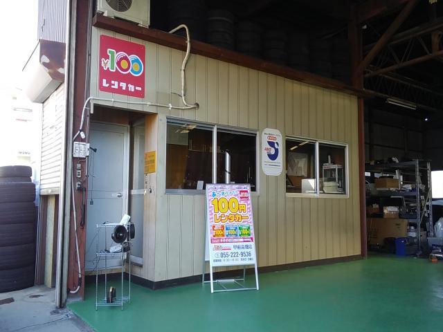 新規オープン 山梨県甲府市に100円レンタカー100円レンタカー甲府高畑店がオープンしました 新着情報