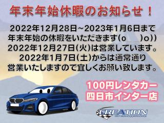 100円レンタカー 四日市インター店 三重県 格安レンタカーなら10分100円で激安の100円レンタカー