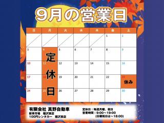 稲沢東店 9月のカレンダーの画像
