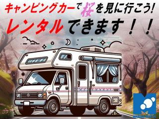 富谷店 桜を見に!!キャンピングカーで出かけよう!!の画像
