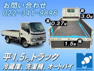 富谷店 1.5t平トラックのレンタカーです!!の画像