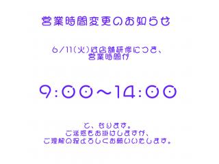 久留米合川店 営業時間変更のお知らせの画像