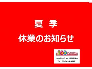 墨田両国店 臨時休業のお知らせです。の画像