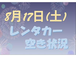 杉戸店 ≪お盆明けの通常営業スタート!長期・短...の画像