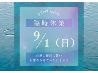 北岡崎駅前店 台風10号に伴う臨時休業のお知らせの画像