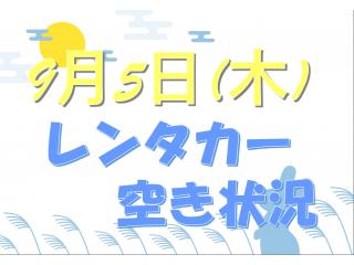 杉戸店 ≪今週の天気は良好♪ いざ! お出かけへ!!...の画像