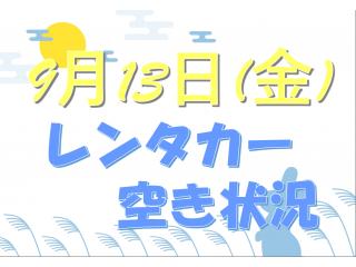 杉戸店 ≪まだまだ気温が暑いです! お出かけする...の画像