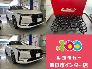 四日市インター店 ★DS4 作業紹介★の画像