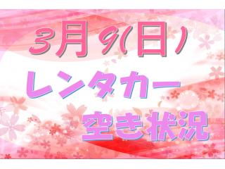 春日部金崎店 ≪天候良し! お出かけ日和の時はレンタカ...の画像