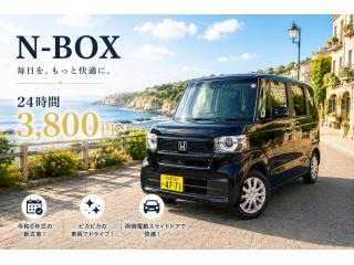令和6年式N-BOX♪期間限定価格!空きがあ...の画像