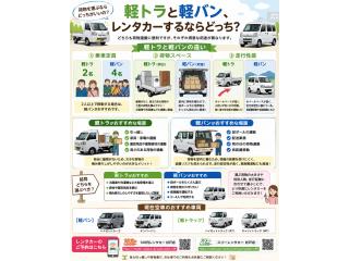 杉戸店 引っ越し・荷物運びなら軽バン&軽ト...の画像