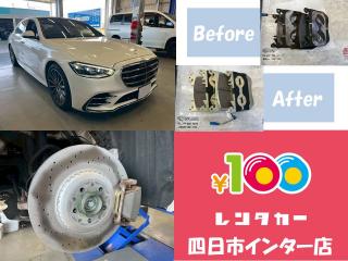 四日市インター店 ★ベンツ S400d 作業紹介★の画像