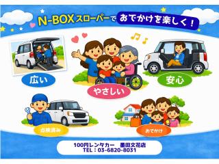 ☆福祉車両☆の画像