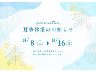 墨田文花店 夏季休暇のお知らせの画像