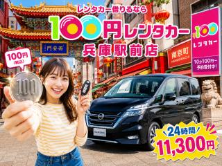 お盆シーズン空きあり!!100円レンタカー...の画像