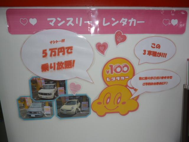 マンスリーレンタカー 艸 福岡県 北九州八幡店 トピックス