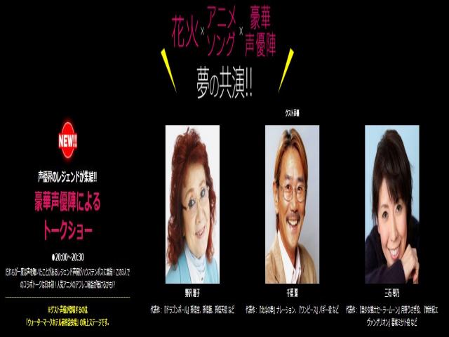 18年3月31日 ハウステンボス 花火大会 アニメソング 豪華声優陣 夢の共演 トピックス