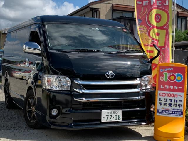 京都八幡市・格安ハイエースレンタカー|トピックス