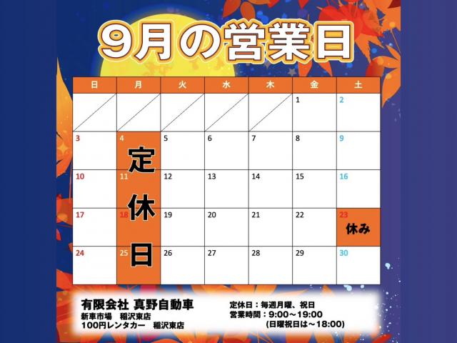 9月のカレンダー画像