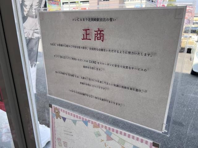 9月28日 100円レンタカー北岡崎駅前店画像