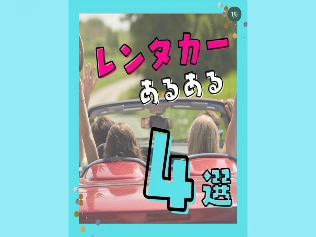 10月11日 100円レンタカー北岡崎駅前店画像