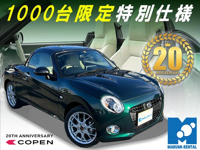 コペン20th限定車のレンタカー!画像