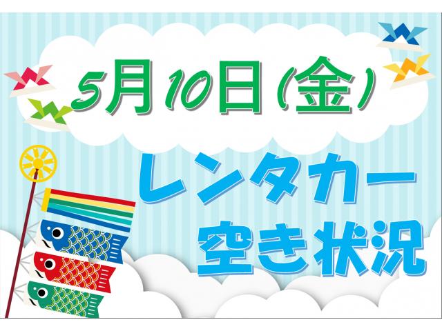 ≪週末のレンタカー空きがあります! ご予...画像